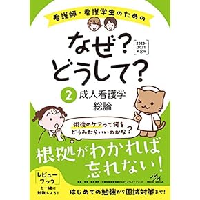 Amazon.co.jp: 看護師・准看護師 - 医療・看護: 本